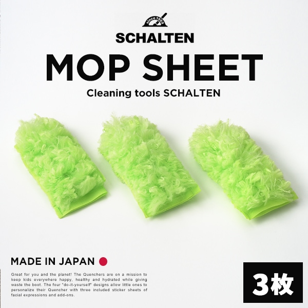 【SCHALTEN シャルテン】 ハンディーモップ用モッフシート3枚<br>掃除グッズ クリーニングツール  シャルテン 掃除用品【コンビニ受取対応商品】【RCP】