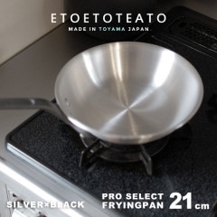 ե饤ѥ Сߥ֥å  21cm ETOETOTEATO/ȥȥƥ<br>FRYINGPAN ߥ˥ ڥӥ˼бʡۡRCP
