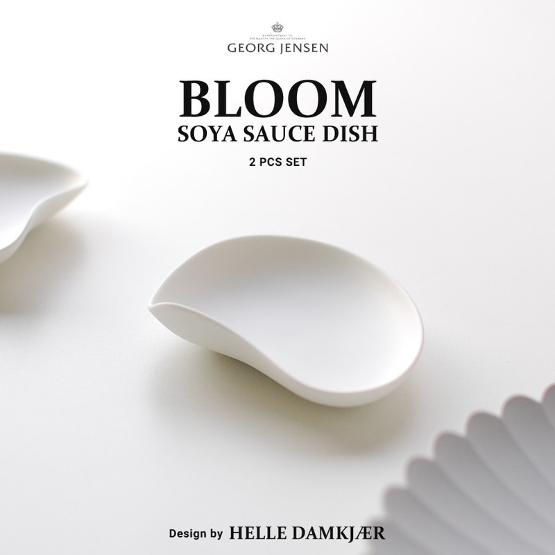【Georg Jensen 】ブルーム アルチザン 醤油皿(2個セット)3586234/5705145204423/ ジョージ ジェンセン<br>ヘレ ダンケア/キッチン/食卓(BLOOM)<br>【コンビニ受取対応商品】【RCP】