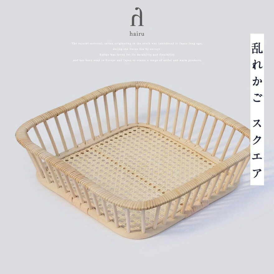 Hairu/ハイル 乱れかご スクエア<br>ツルヤ商店/小野 里奈/カゴ/インテリア【コンビニ受取対応商品】【RCP】