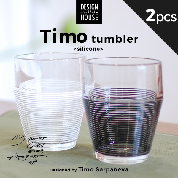 Design House Stockholm/ティモ タンブラー (シリコン)2個セット<br>Timo/tumbler/Timo Sarpaneva/コップ/北欧/デザインハウス ストックホルム/グラス/耐熱ガラス【RCP】