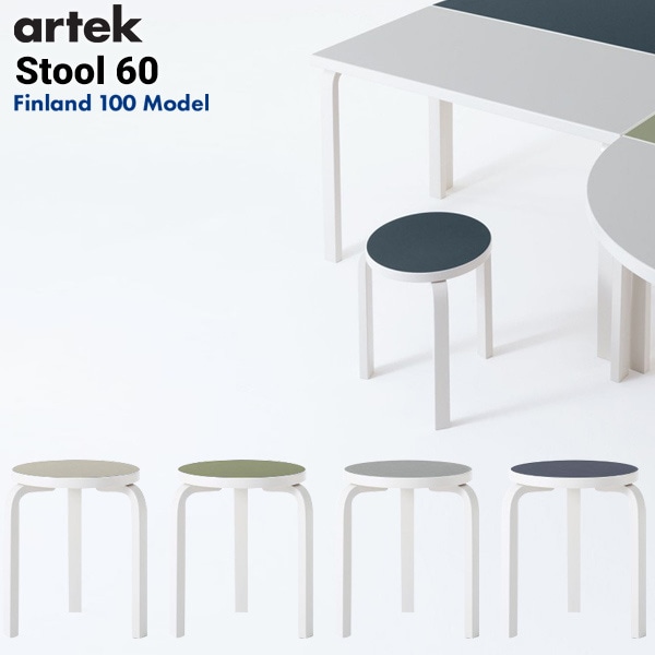 アルテック/artek　Stool60/スツール60　3本足　アルヴァ アアルト フィンランド独立100周年記念カラーモデル<br>Alvar Aalto/キャリーアウェイ/椅子/チェア/北欧/フィンランド/ギフト/プレゼント/木【RCP】
