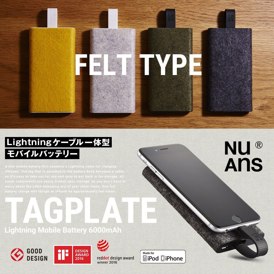 【NuAns / ニュアンス】TAGPLATE　薄型大容量モバイルバッテリー　フェルト<br>iPhone/iPad/iPod/携帯用充電器/ケーブル/充電器/Lightningケーブル/ケーブル一体型/4色展開【コンビニ受取対応商品】【RCP】