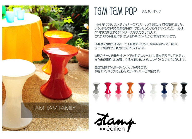 TamTam タムタムポップ TamTam Pop Stamp edition スタンプ