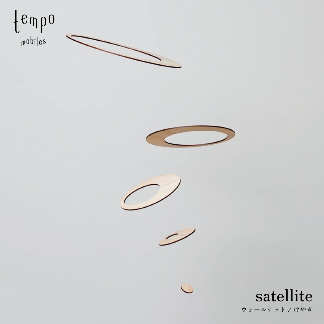 satellite サテリテ / tempo mobile テンポ モビール / 村澤 一晃 