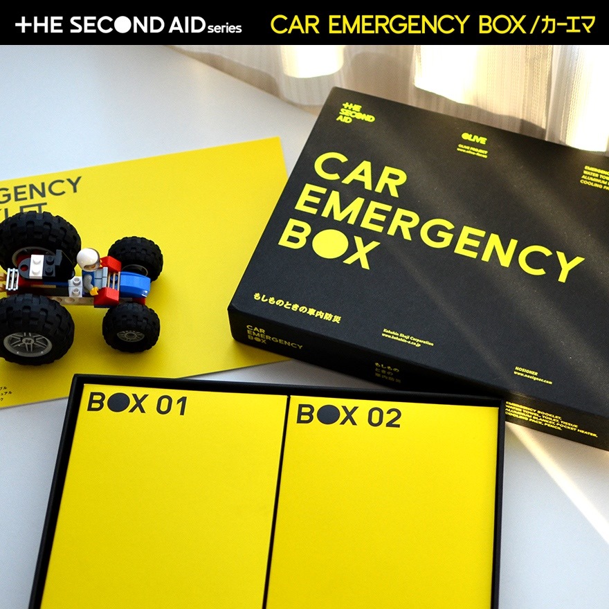 NOSIGNER/ノザイナー CAR EMERGENCY BOX/カーエマ THE SECOND AID シリーズ<br>カーエマージェンシーボックス/ザ・セカンドエイド/防災グッズ/非常時/非常食/震災/車内防災/B5/トラブル/災害/太刀川瑛弼/4560405510031【コンビニ受取対応商品】【RCP】