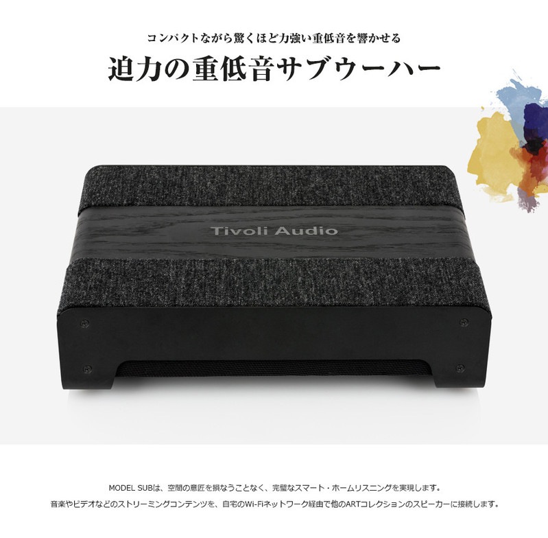 Tivoli Audio チボリオーディオ】MODEL SUB モデルサブ サブウーハー