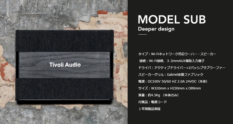 Tivoli Audio チボリオーディオ】MODEL SUB モデルサブ サブウーハー