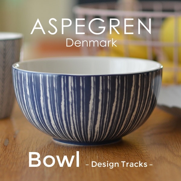 Aspegren アスペグレン ボウル  トラック ネイビー<br>ヨーグルトボウル/食器/皿/小鉢/ライスボウル【コンビニ受取対応商品】【RCP】