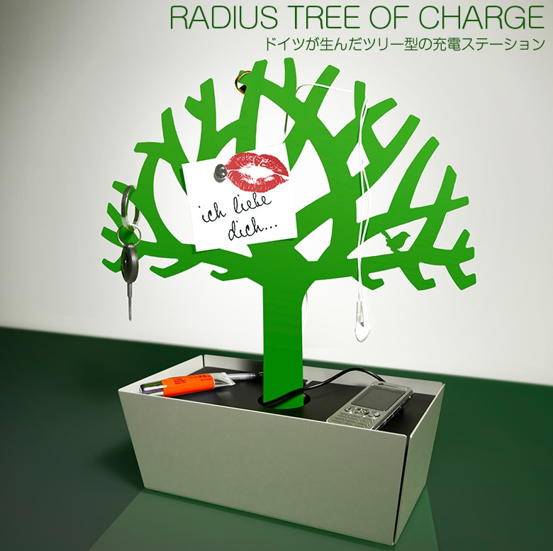 遊び心溢れるデザインのツリー型充電ステーション　【RADIUS】TREE OF CHARGE<br>北欧雑貨、充電ステーション、小物入れ、おしゃれ<br>【RCP】