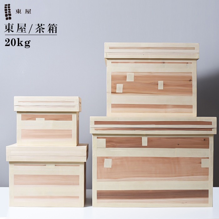 東屋・あづまや】茶箱 20kg/保存容器/木製/収納 AZTY00006【コンビニ
