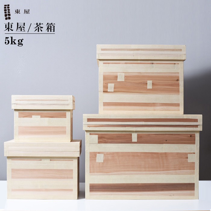 赤膚焼　木白　保存箱　MA490 東屋・あづまや】茶箱 20kg/保存容器/木製/収納 AZTY00006【コンビニ