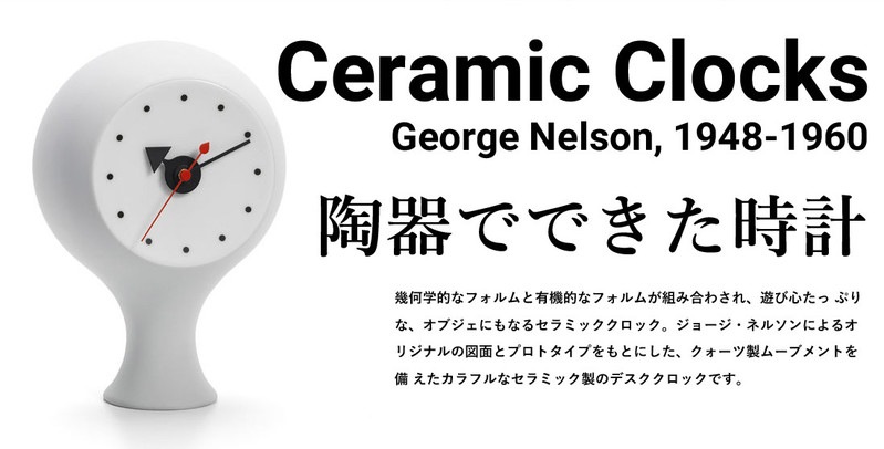 Vitra ヴィトラ Ceramic Clocks セラミック クロック<br>クロック