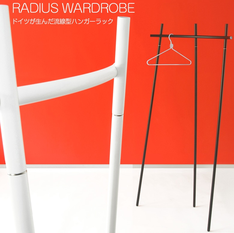 ドイツが生んだ流線型ハンガーラック　【RADIUS】wardrobe<br>ワードロープ ハンガーラック、衣類収納、コートハンガー、コートツリー、ハンガーポール<br>【RCP】