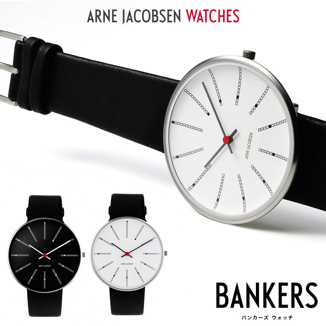 ARNE JACOBSEN WATCH アルネヤコブセン  バンカーズ<br>腕時計 時計 ウォッチ WATCH 北欧 デンマーク ローゼンダール【コンビニ受取対応商品】【RCP】【ギフト特集】