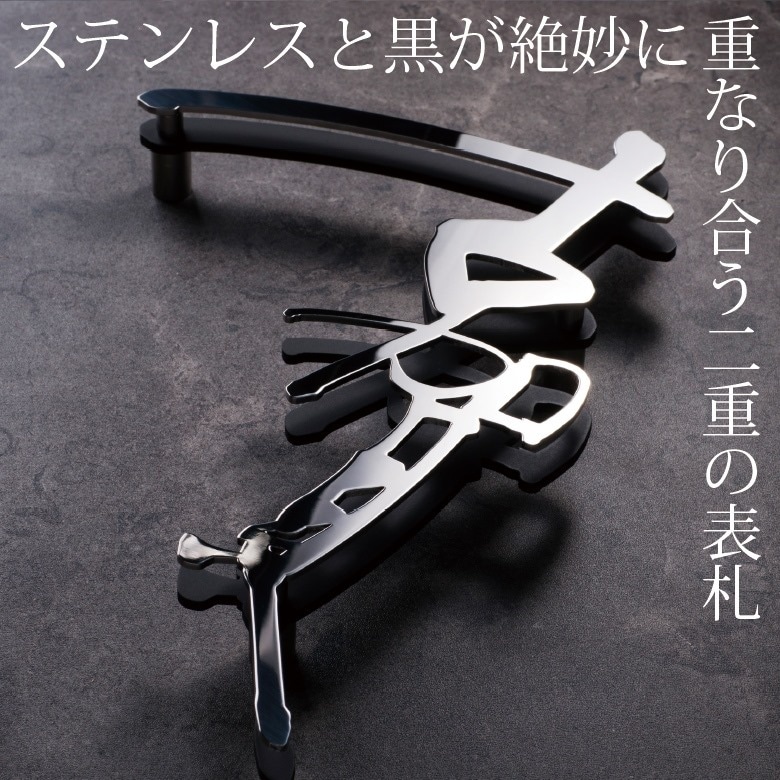 【nido ニド】【アイアン表札】works-m03 ワークスエム03 デザイン表札 デザインパネル、ウォールデコレーション【RCP】