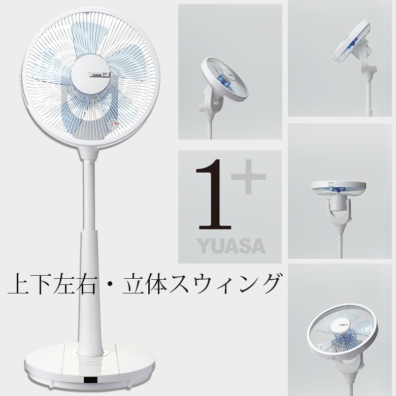 扇風機 Living DC Fan【YUASA 1+ユアサ】YT-D3411RFCR<br>サーキュレーターとしても【RCP】