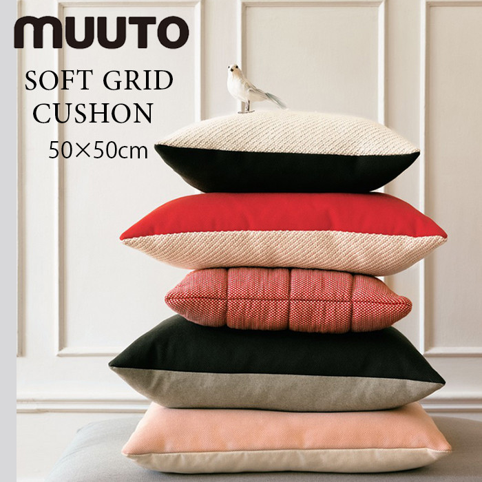 MUUTO ムート MUUTOのクッション SOFT GRID CUSHION 北欧【50cm×50cm】【コンビニ受取対応商品】【RCP】