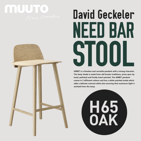 MUUTO ムート NERD BAR STOOL H65 ナード バースツール<br>椅子 チェアー イス スツール【RCP】