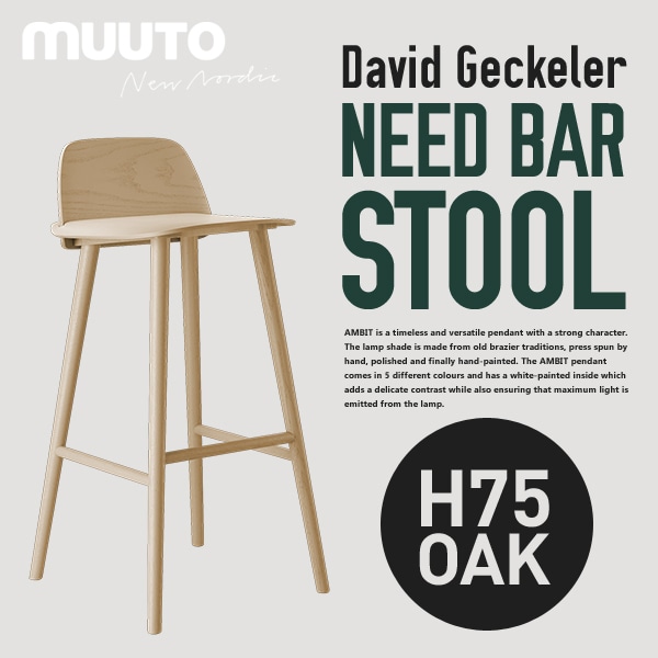 MUUTO �ࡼ�� NERD BAR STOOL H75 �ʡ��� �С����ġ���<br>�ػ� �������� ���� ���ġ����RCP��