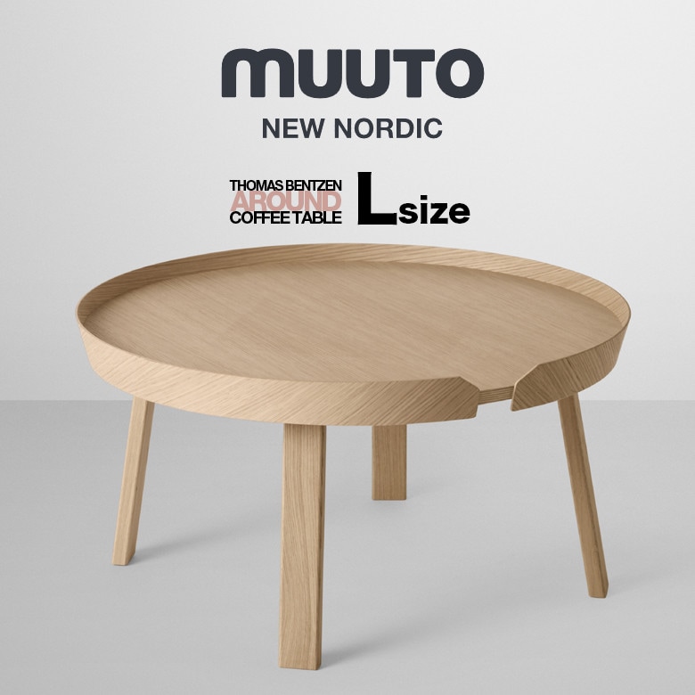 MUUTO ムート アラウンドコーヒーテーブル スモール AROUND COFFEE TABLE トーマス・ベンゼン 北欧 コーヒーテーブル サイドテーブル