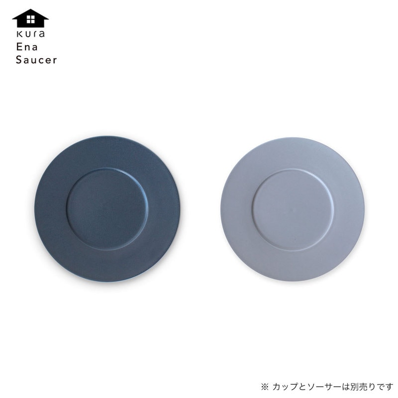 【kura クラ】Ena saucer エナ ソーサー ku0014 ku0015<br> 日本製 カップ＆ソーサー【コンビニ受取対応商品】【RCP】
