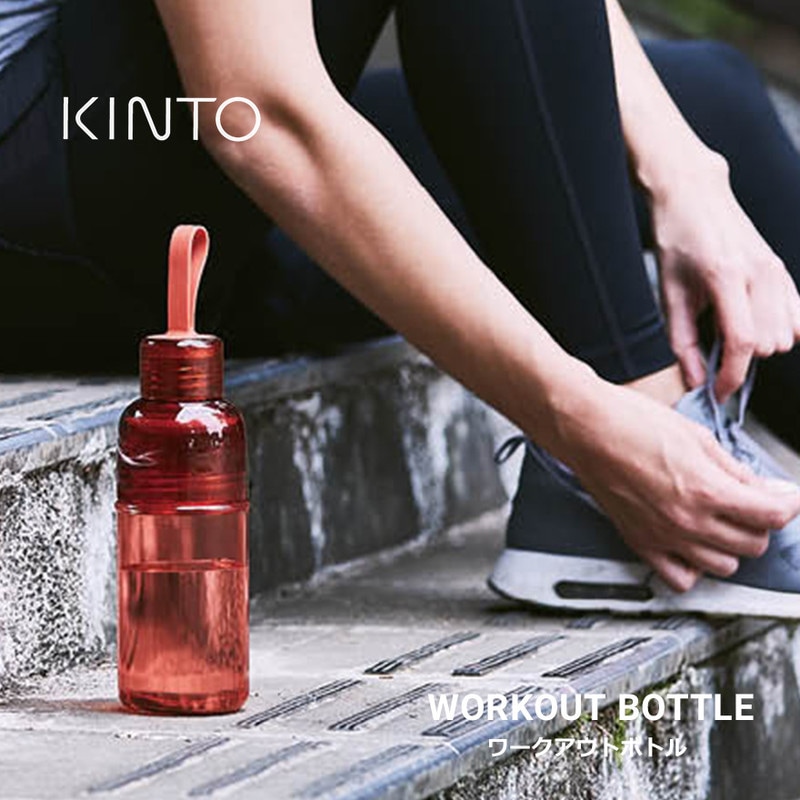 【KINTO キント 】WORKOUT BOTTLE ワークアウトボトル　480ml <br>水筒 /ボトル/食洗機OK/ セパレートボトル / 軽量 /スポーツ /アウトドア/トレーニング/ジム/ストラップ付き/直飲み/workoutbottle/ギフト/プレゼント