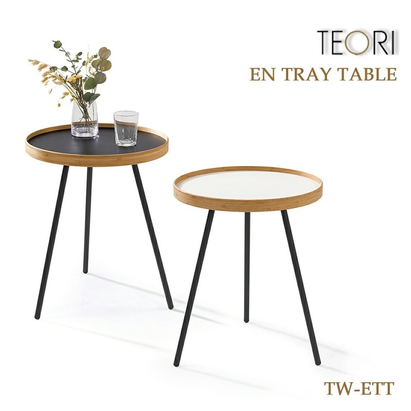TEORI テオリ EN TRAY TABLE エントレイテーブル TW－ETT 乳白 墨色（リバーシブル） 竹無垢 日本製 岡山 お盆 TEORI サイドテーブル