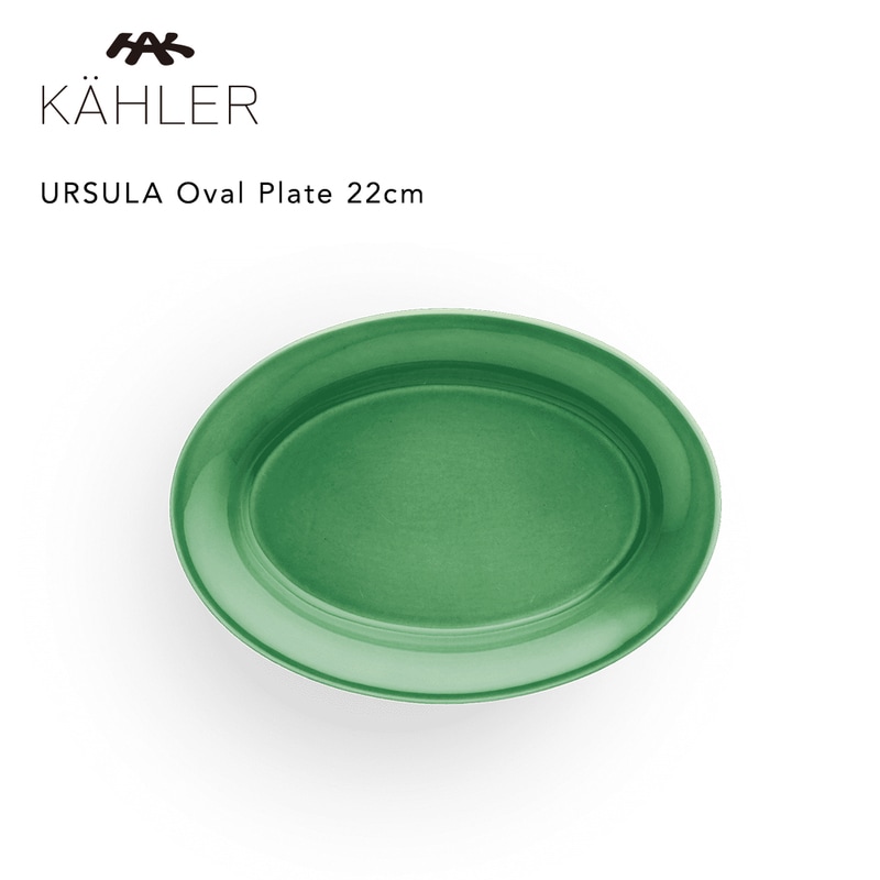 KAHLER ケーラー Ursula ウワスラ オーバル プレート 22cm 