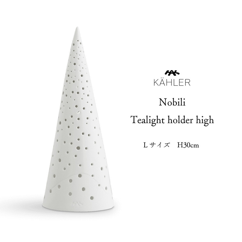 KAHLER ケーラー NOBILI ノビリティーライトホルダー  Lサイズ H30cm キャンドルホルダー<br>ランタン キャンドル 北欧 デンマーク クリスマス
