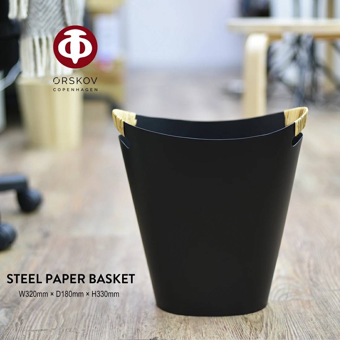 〈ペンカップキャンペーン対象商品〉【ORSKOV/オルスコフ】STEEL PAPER BASKET スチール ペーパー バスケット /Grethe Kornerup-Bang/グレーテ・コーネロップ バング/フィン・ユール