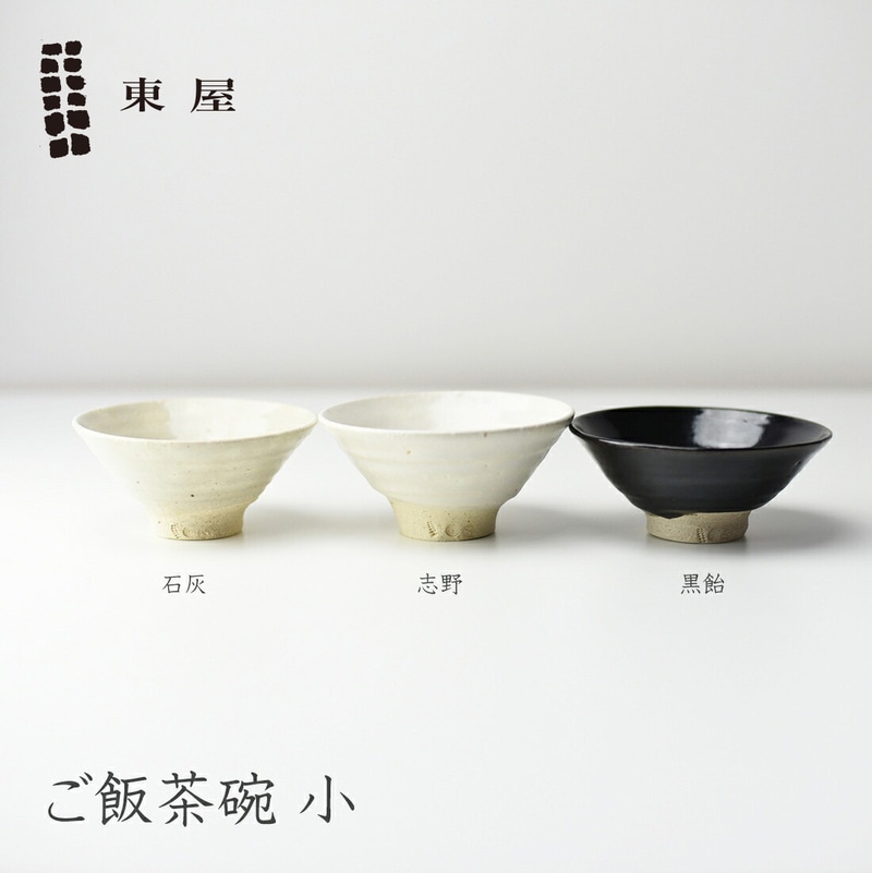 【東屋・あづまや】ご飯茶碗  小　ちゃわん　伊賀　お茶碗　飯椀　ギフト　プレゼント　日本製　食卓　ごはん　茶碗〔カレンダー〕