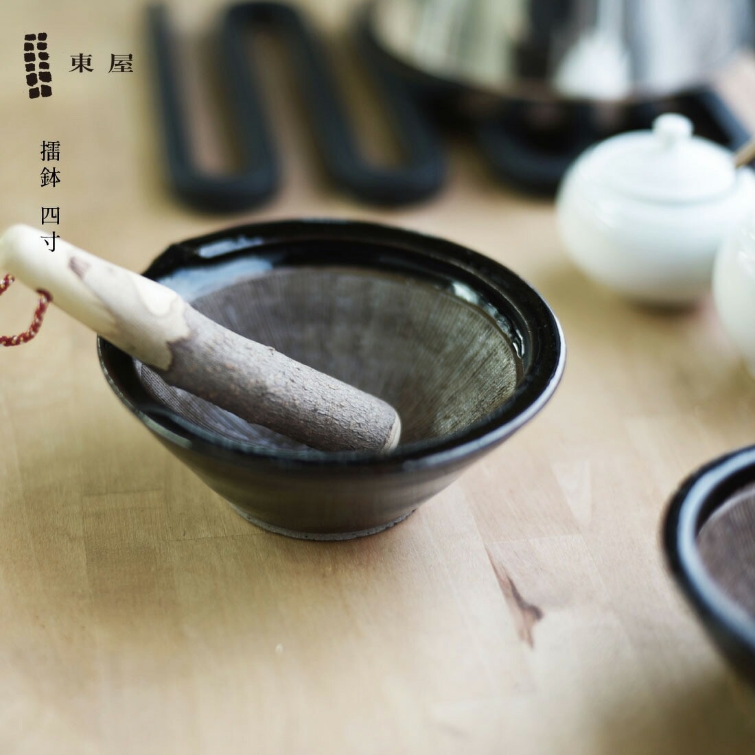 東屋 あづまや 擂鉢 四寸/黒飴釉/すり鉢/伊賀焼/耕房窯/三重県/