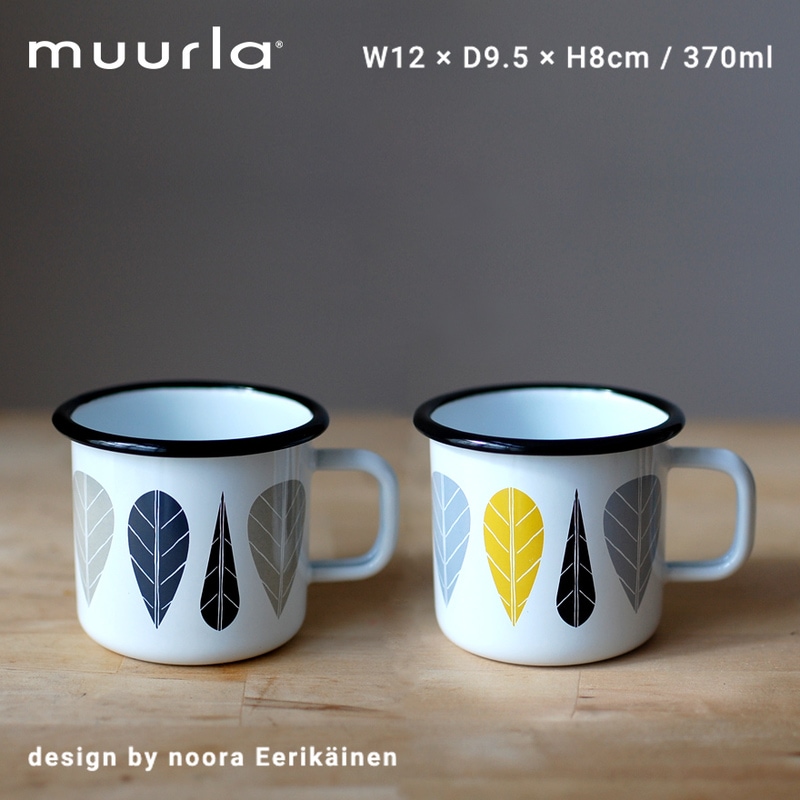 【クーポン対象外】【シンワショッパー様特別セール】【muurla/ムールラ】リーフ柄マグ 2個セット