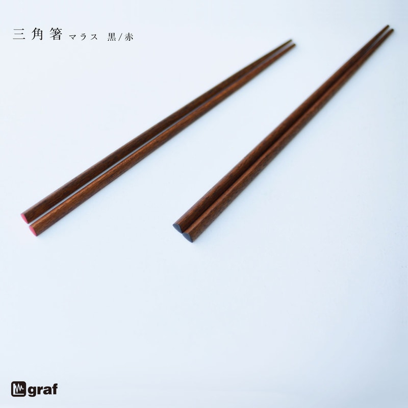 【graf/グラフ】三角箸 マラス/chopsticks/235mm/日本/大阪/コンビニ受取対応/【RCP】