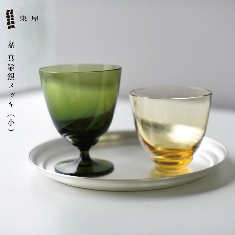 東屋 あづまや 盆 真鍮銀メッキ（小） /おぼん/お盆/トレイ/AZSK00450 コンビニ受取対応〔カレンダー〕