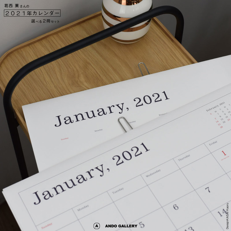 【ANDO GALLERY/葛西薫】2021カレンダー選べる2冊セット/令和3年/壁掛け/罫線あり/罫線なし/Kハンガー/シンプル/アンドーギャラリー/KASAI Kaoru/葛西薫カレンダー コンビニ受取対応
