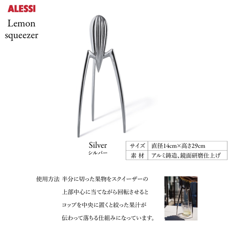 Alessi/アレッシ】Lemon squeezer/レモン/スクイーザー/Philippe
