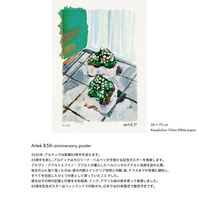 artek/アルテック】アルテック85周年ポスター/カロリーナ・ヘルベリ