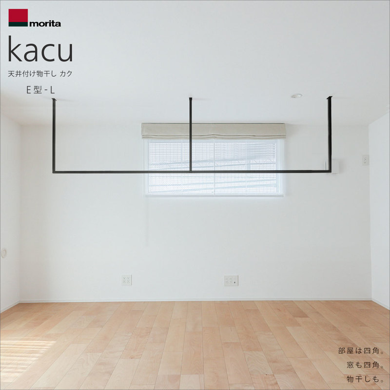 morita / Laundry pole / kacu / Type-E-L/モリタアルミ/ランドリーポール/カク/E型-L/天井付け/物干し/常設型/KAC289E/森田アルミ工業株式会社