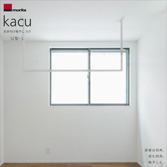 morita / Laundry pole / kacu / Type-U-L/��꥿�����/���ɥ꡼�ݡ���/����/U��-L/ŷ���դ�/ʪ����/���߷�/KAC149U/���ĥ���߹��ȳ������