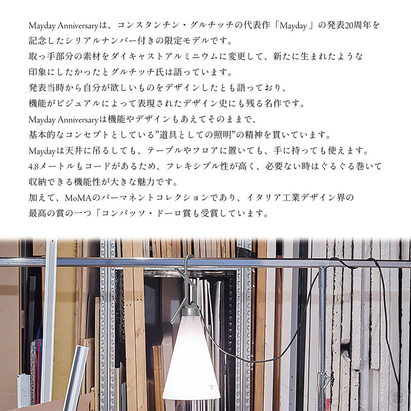 FLOS フロス Mayday Anniversary Konstantin Grcic メイデイ