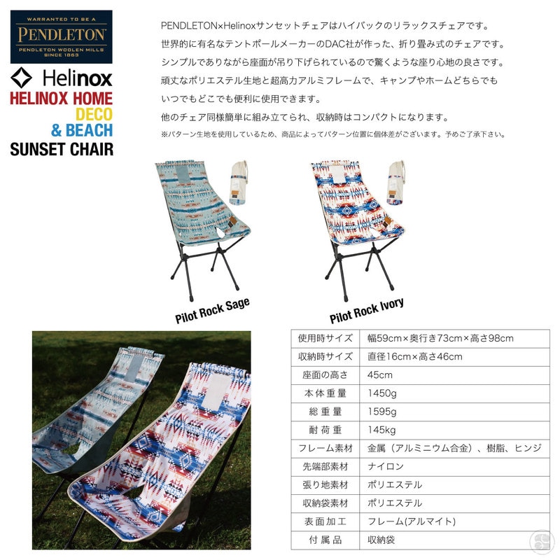 PENDLETON×Helinox/Sunset Chair 2021/ペンドルトン×ヘリノックス/サン