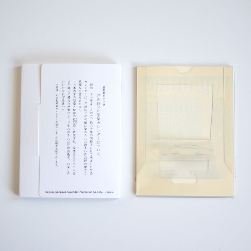 芹沢けい介 卓上カレンダー 2025年 令和7年 芹沢けい介 人間国宝 桂樹