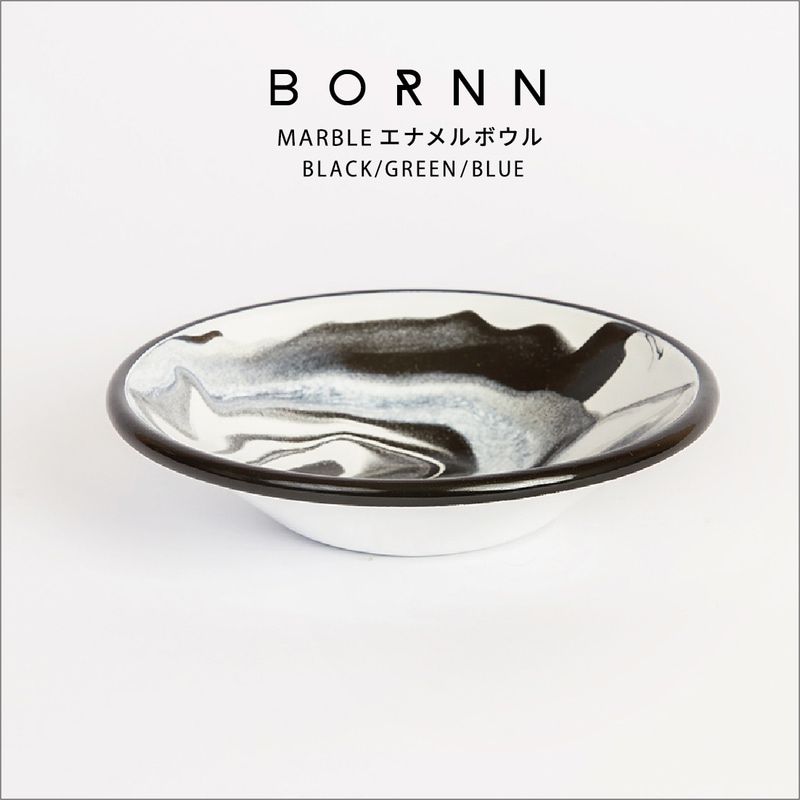BORNN/ボーン/エナメルボウル/琺瑯/ホーロー/トルコ/マーブル/お皿/取り皿