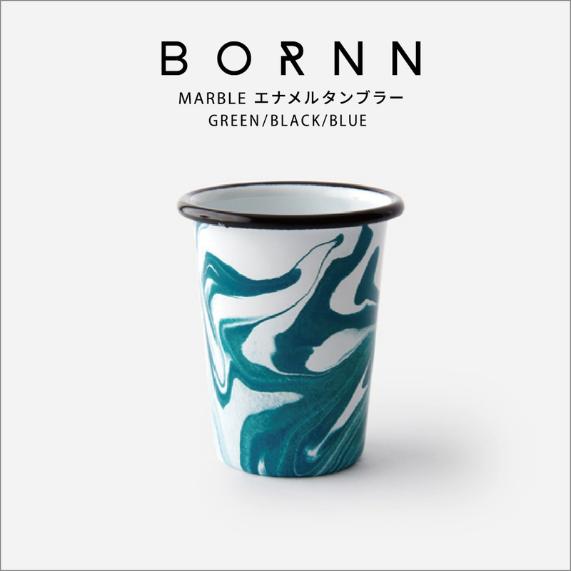 BORNN/ボーン/エナメルタンブラー/タンブラー/琺瑯/ホーロー/トルコ/マーブル/コップ/グラス