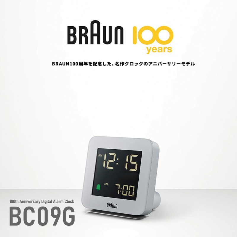 BRAUN ブラウン 100th Anniversary Digital Alarm Clock BC09G 100周年記念 デジタル アラーム クロック ブラウン バウハウス【ギフト特集】