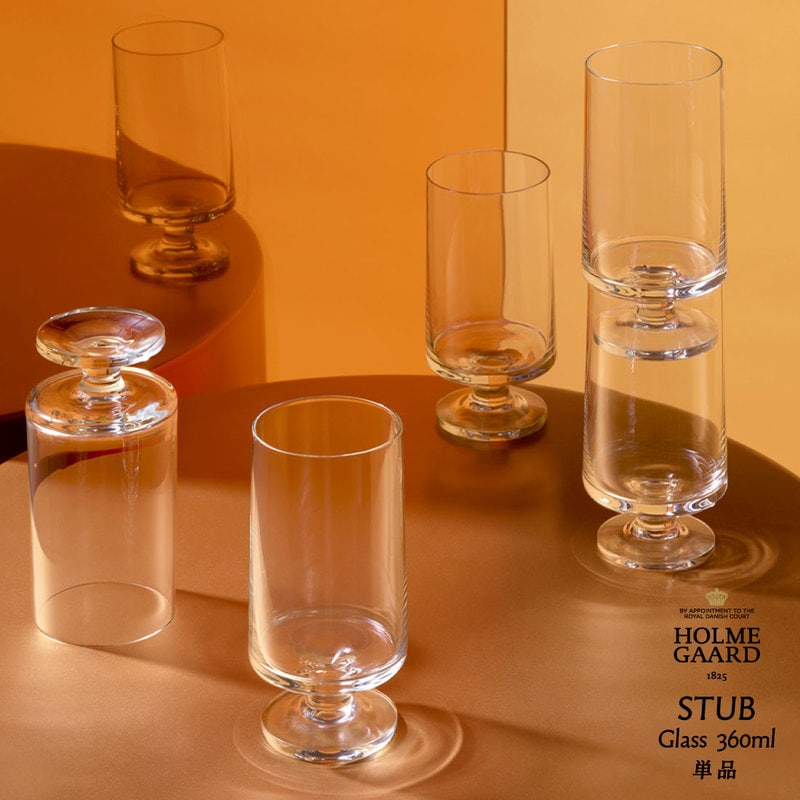 HOLMEGAARD ホルムガード STUB 360ml 単品  glass   GRATHE MEYER ＆ IBI TRIER MORCHスタブ   グラス   グレーテ・マイヤー ＆ イビ・トリア・モーク北欧   デンマーク   コンビニ受取対応【RCP】