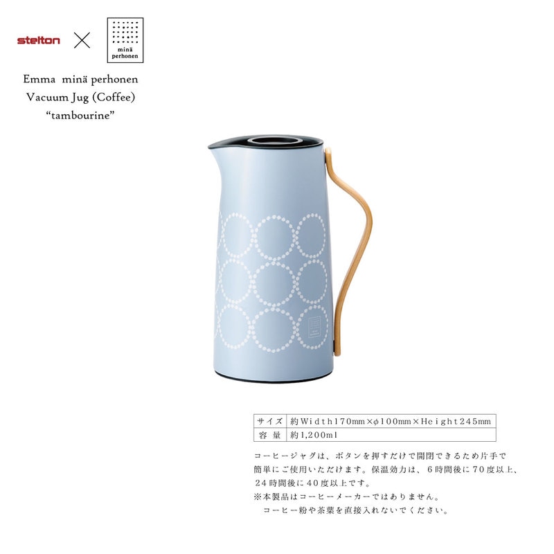 Stelton/ステルトン】Emma mina perhonen Vacuum Jug（Coffee）1.2L