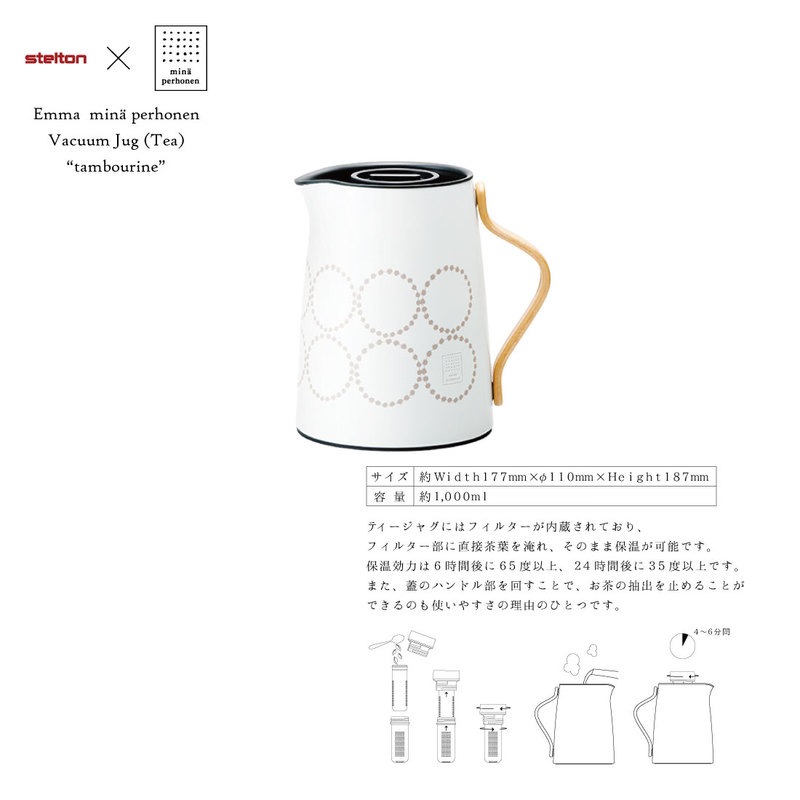 Stelton/ステルトン】Emma mina perhonen Vacuum Jug（Tea）1.0L/エマ